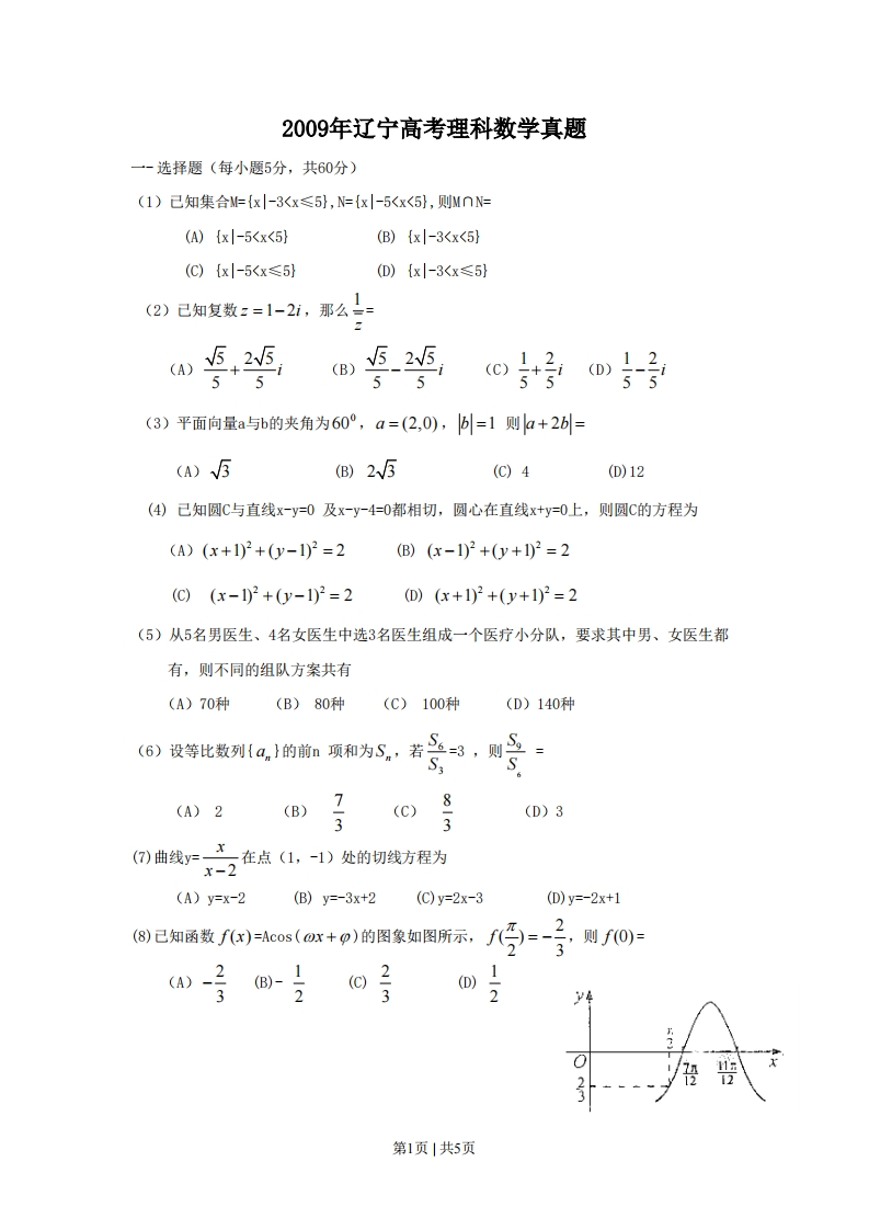 2009年高考数学试卷（理）（辽宁）（空白卷）-初高中资料试题文库