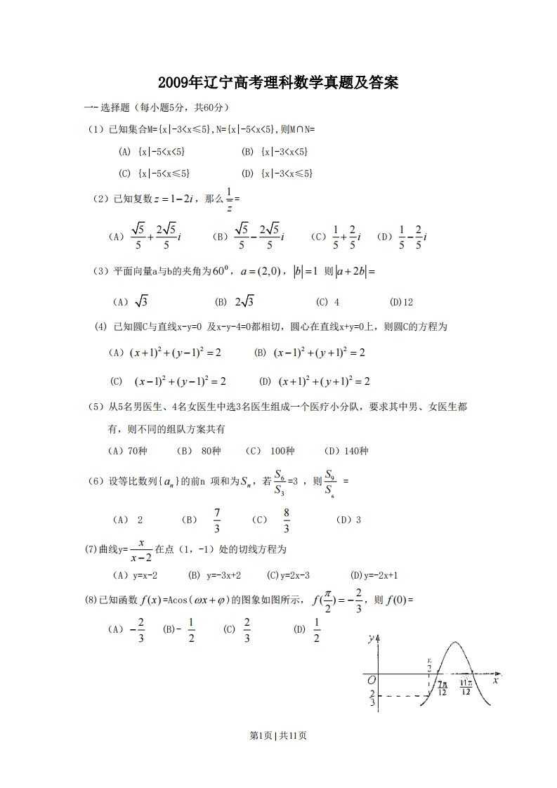 2009年高考数学试卷（理）（辽宁）（解析卷）-初高中资料试题文库