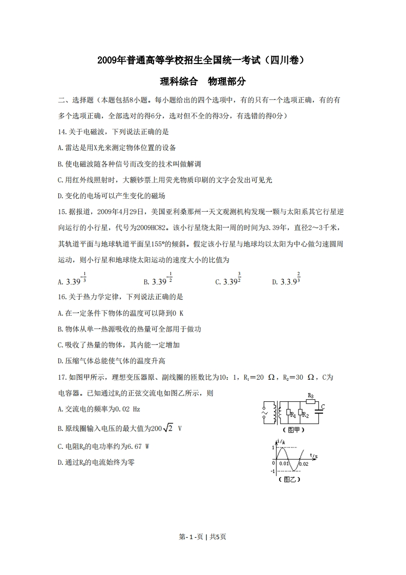 2009年高考物理真题（四川）（空白卷）-初高中资料试题文库