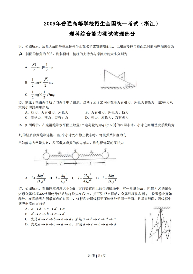 2009年高考物理真题（浙江）（空白卷）-初高中资料试题文库