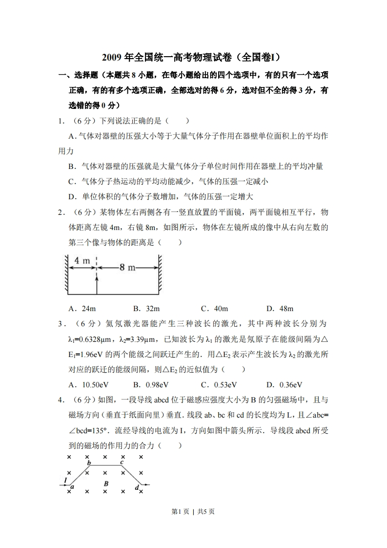 2009年高考物理试卷（全国卷Ⅰ）（空白卷）-初高中资料试题文库