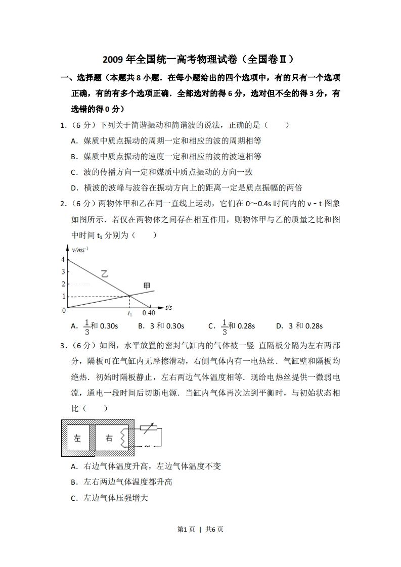 2009年高考物理试卷（全国卷Ⅱ）（空白卷）-初高中资料试题文库