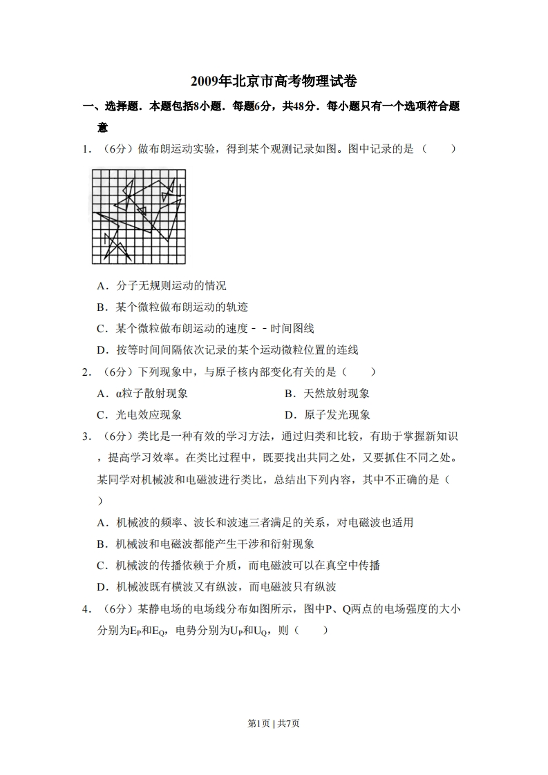 2009年高考物理试卷（北京）（空白卷）-初高中资料试题文库