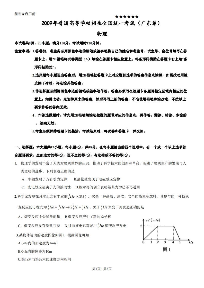 2009年高考物理试卷（广东）（空白卷）-初高中资料试题文库