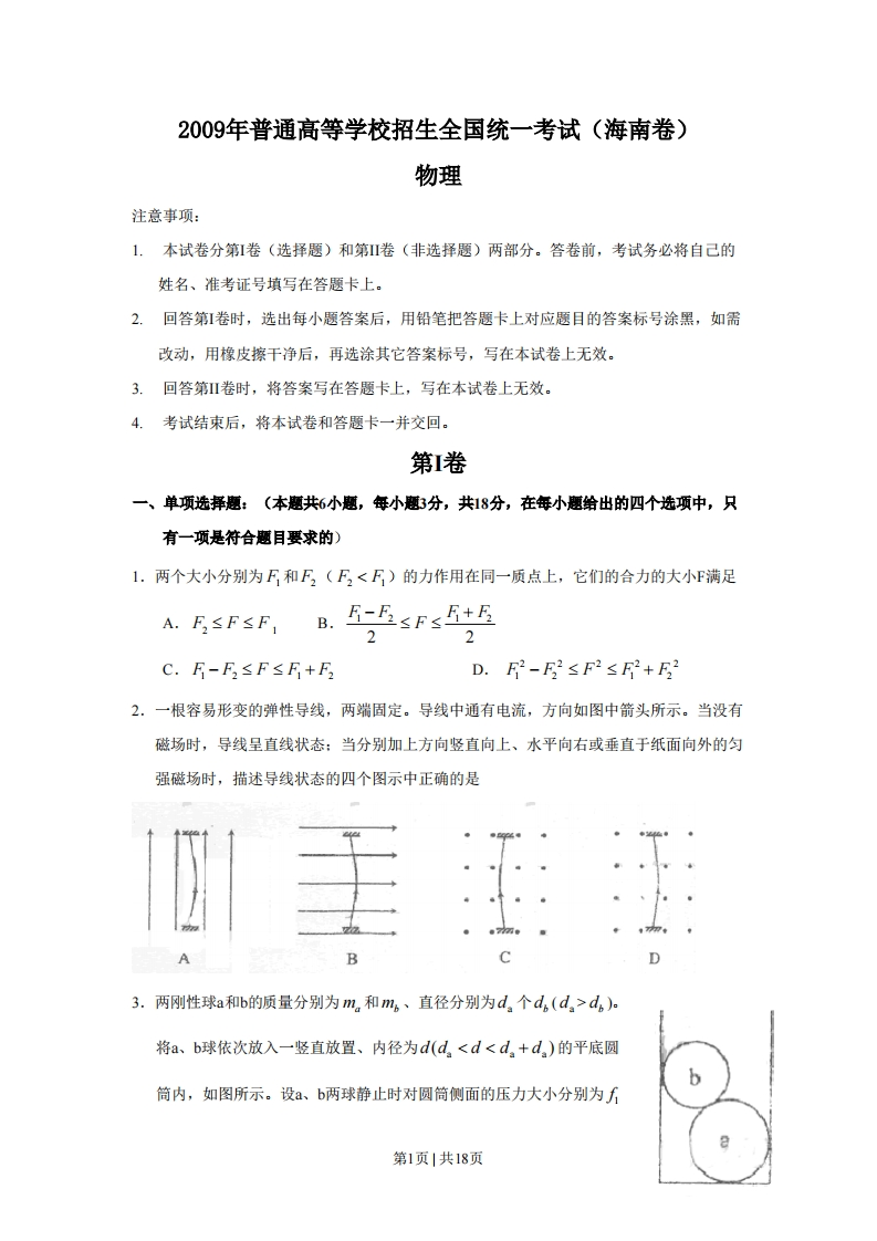 2009年高考物理试卷（海南）（解析卷）-初高中资料试题文库