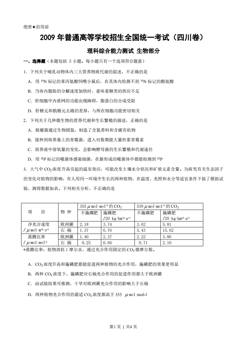 2009年高考生物试卷（四川）（空白卷）-初高中资料试题文库
