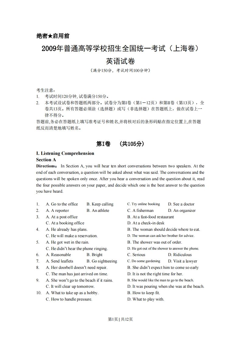 2009年高考英语试卷（上海）（秋考）（空白卷）-初高中资料试题文库