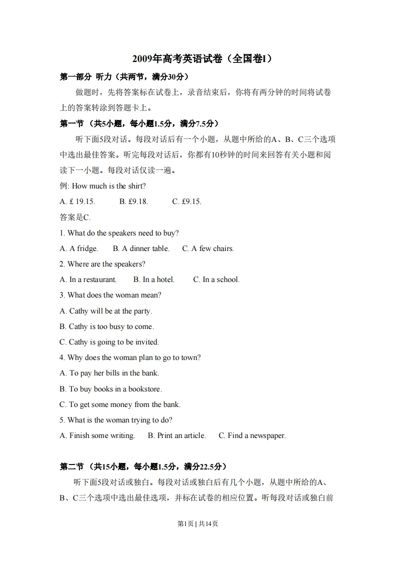 2009年高考英语试卷（全国Ⅰ卷）（空白卷）-初高中资料试题文库