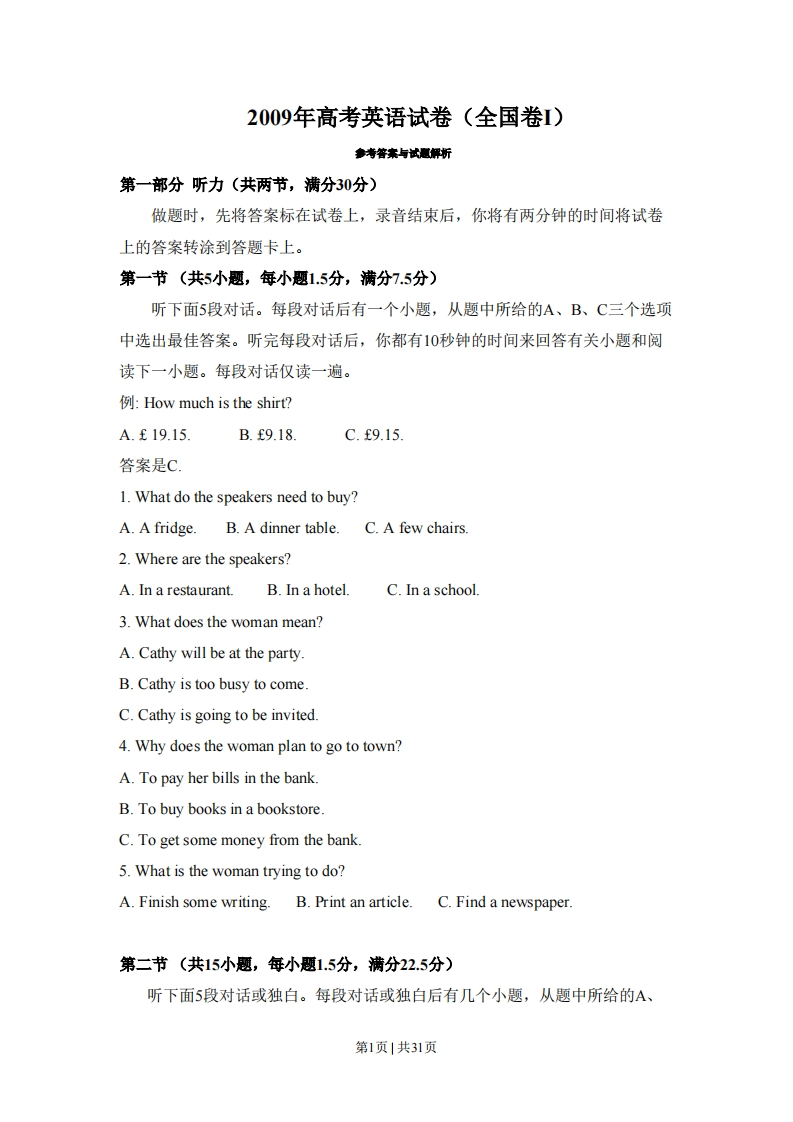 2009年高考英语试卷（全国Ⅰ卷）（解析卷）-初高中资料试题文库