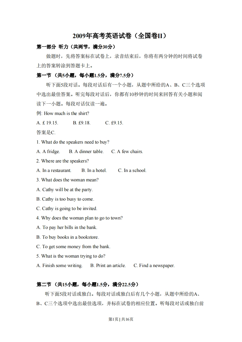 2009年高考英语试卷（全国Ⅱ卷）（空白卷）-初高中资料试题文库