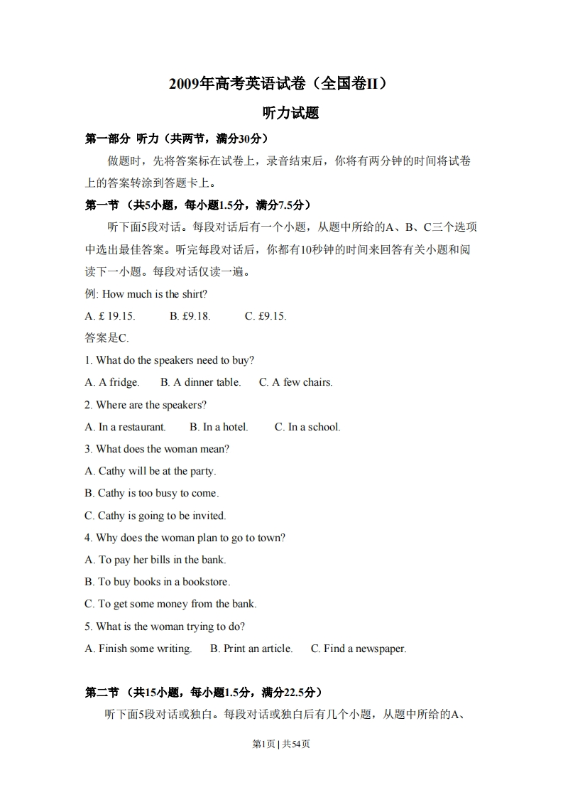 2009年高考英语试卷（全国Ⅱ卷）（解析卷）-初高中资料试题文库