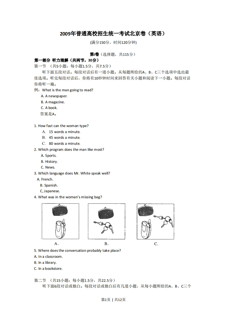 2009年高考英语试卷（北京）（空白卷）-初高中资料试题文库