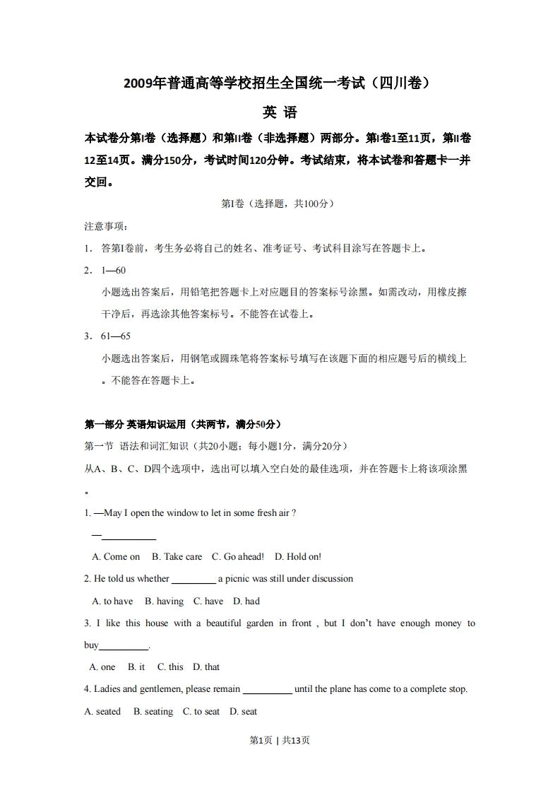 2009年高考英语试卷（四川）（空白卷）-初高中资料试题文库