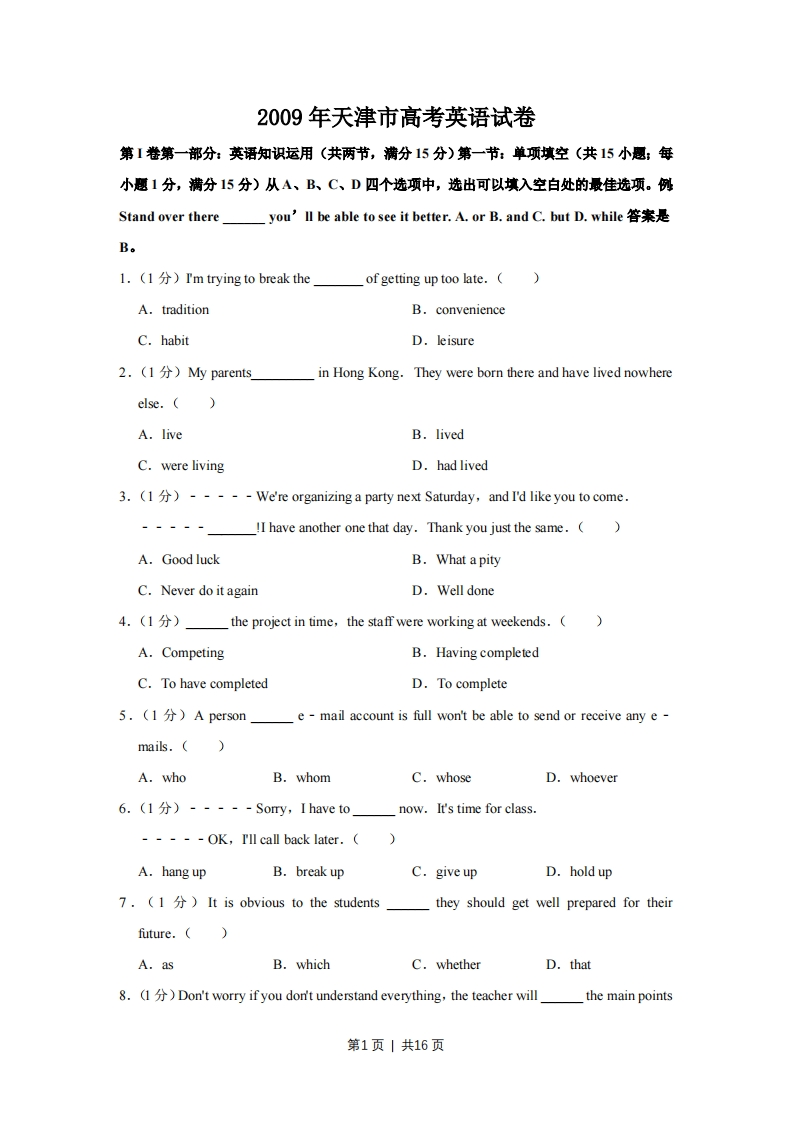 2009年高考英语试卷（天津）（空白卷）-初高中资料试题文库