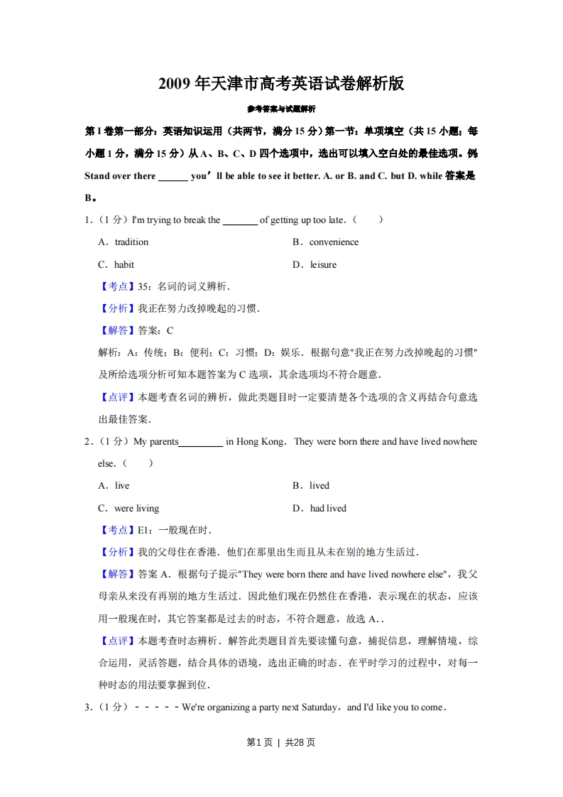 2009年高考英语试卷（天津）（解析卷）-初高中资料试题文库