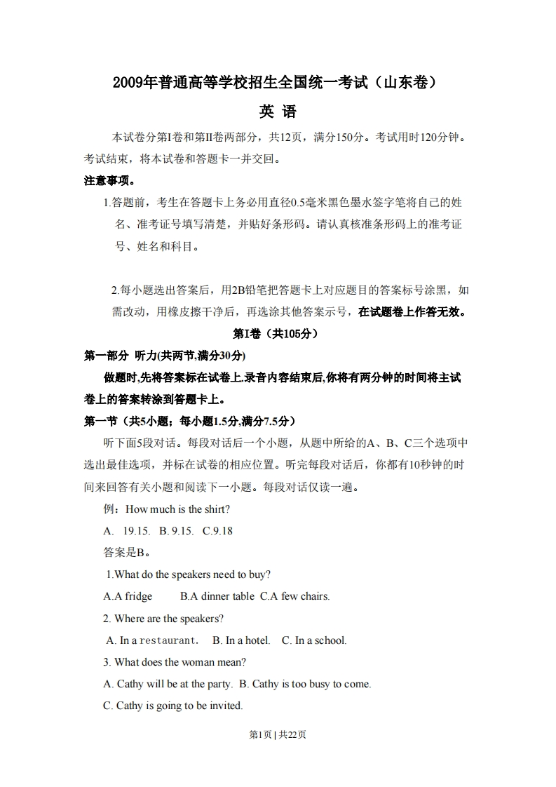 2009年高考英语试卷（山东）（解析卷）-初高中资料试题文库