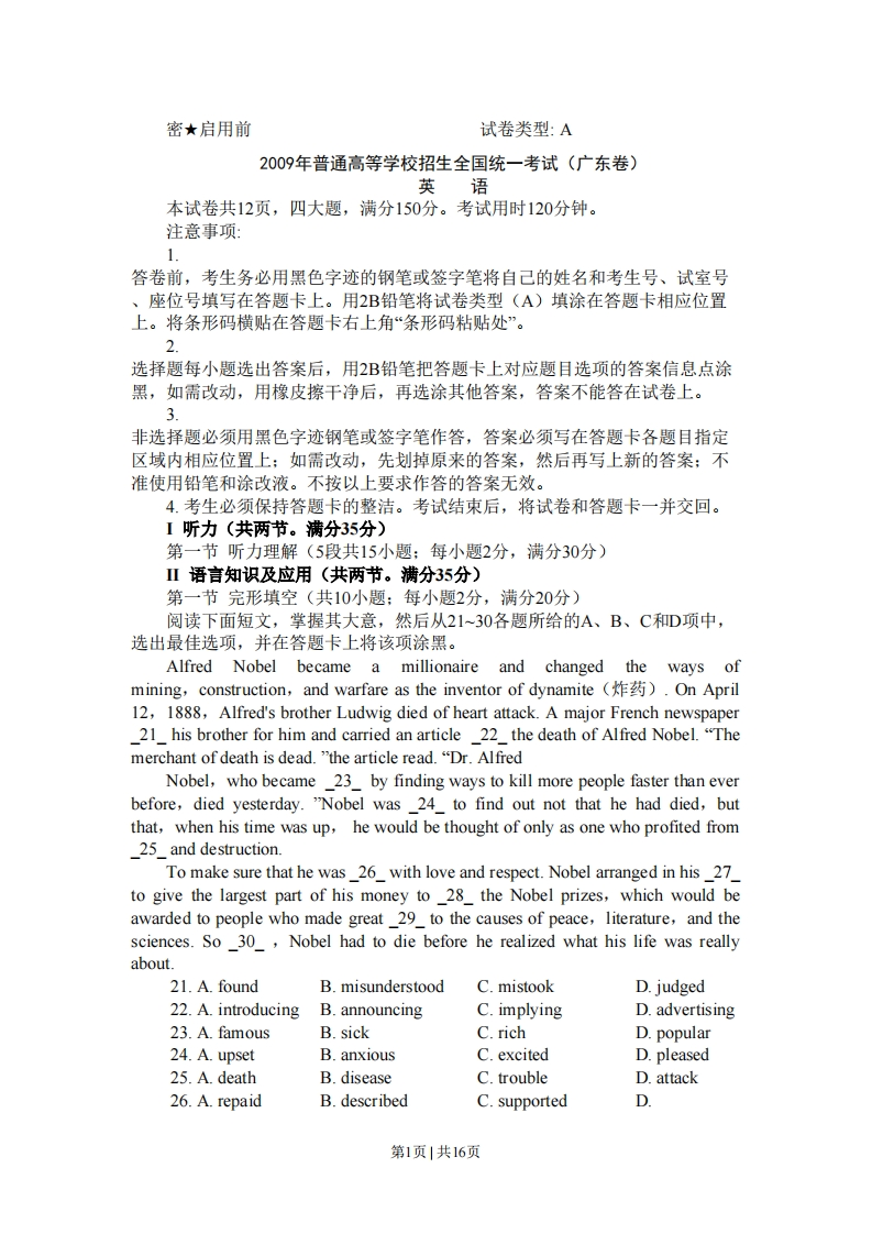 2009年高考英语试卷（广东）（解析卷）-初高中资料试题文库