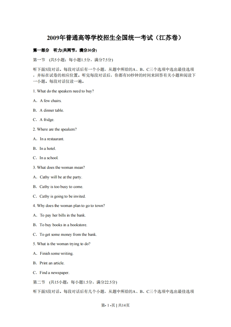 2009年高考英语试卷（江苏）（空白卷）-初高中资料试题文库
