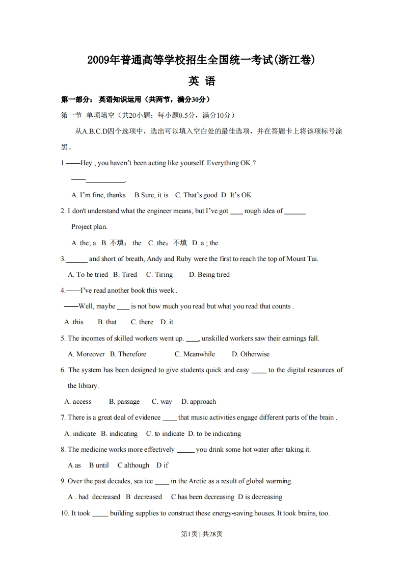 2009年高考英语试卷（浙江）（解析卷）-初高中资料试题文库