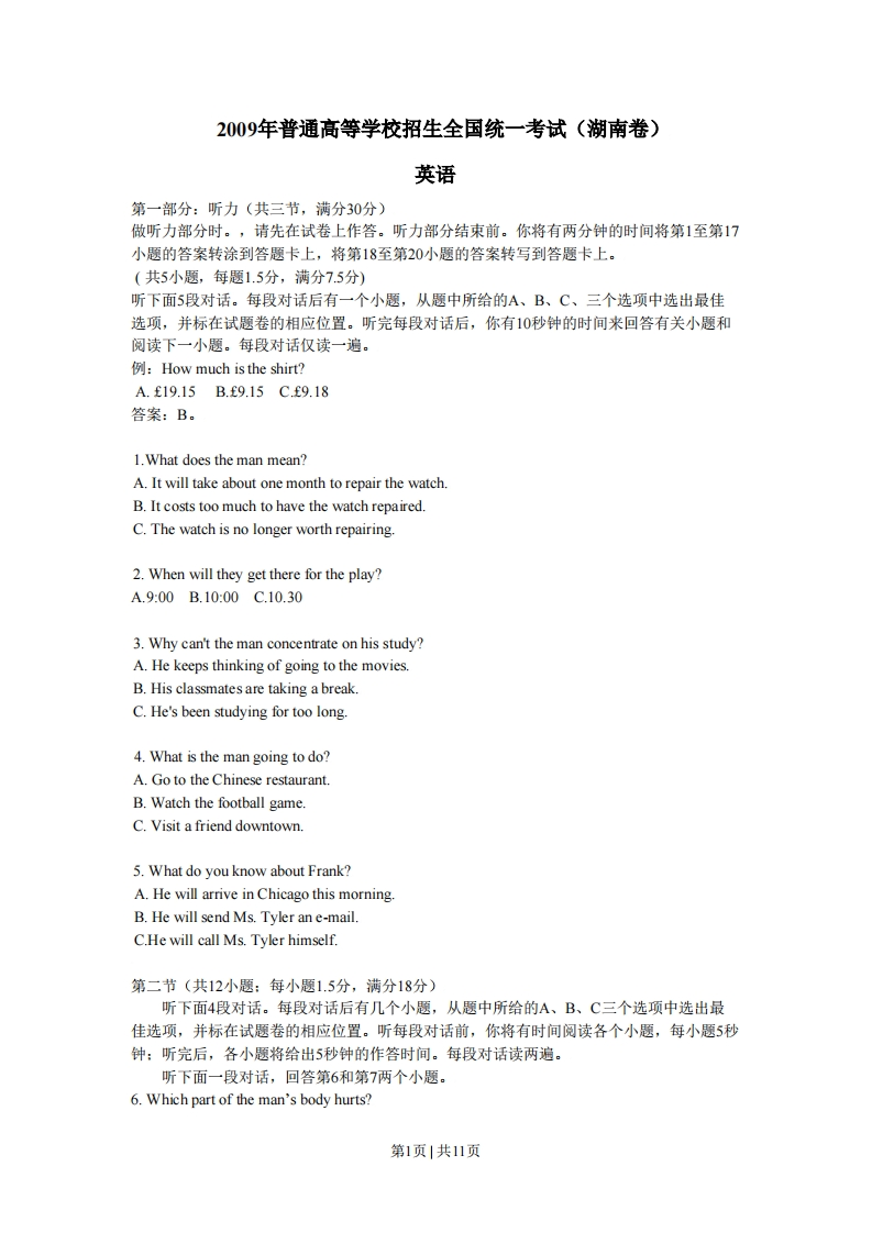 2009年高考英语试卷（湖南）（空白卷）-初高中资料试题文库
