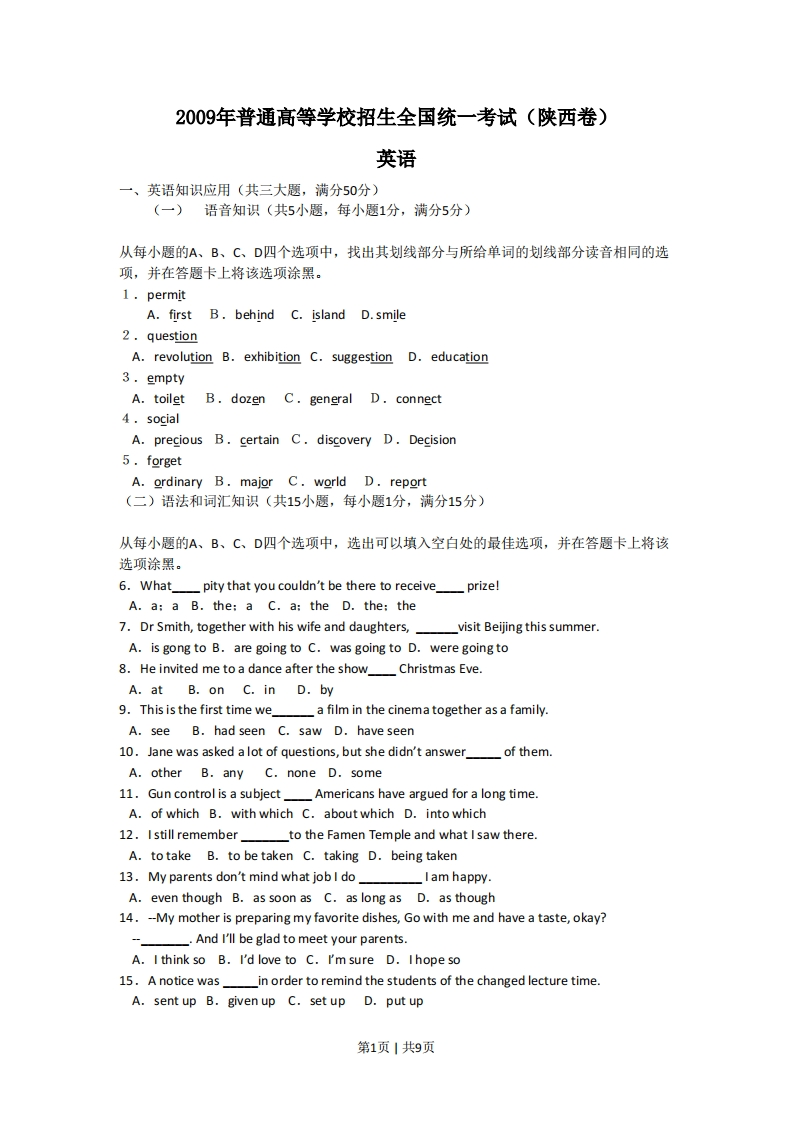2009年高考英语试卷（陕西）（空白卷）-初高中资料试题文库