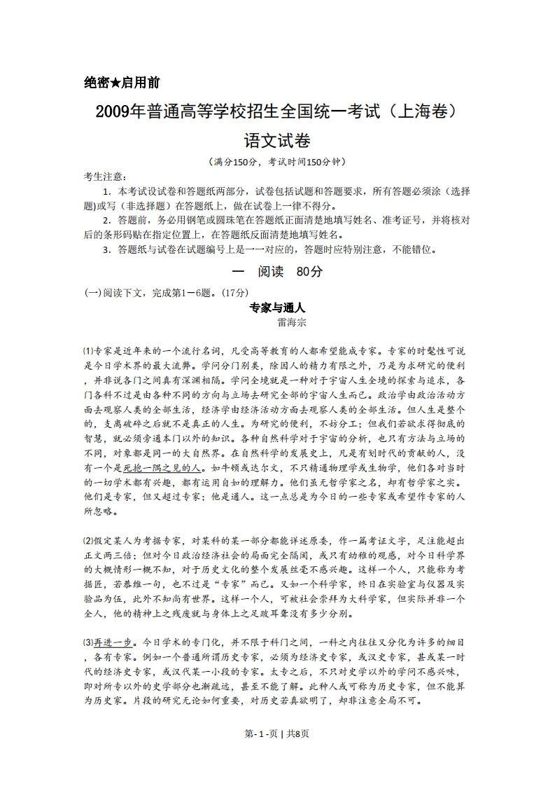2009年高考语文试卷（上海）（秋考）（空白卷）