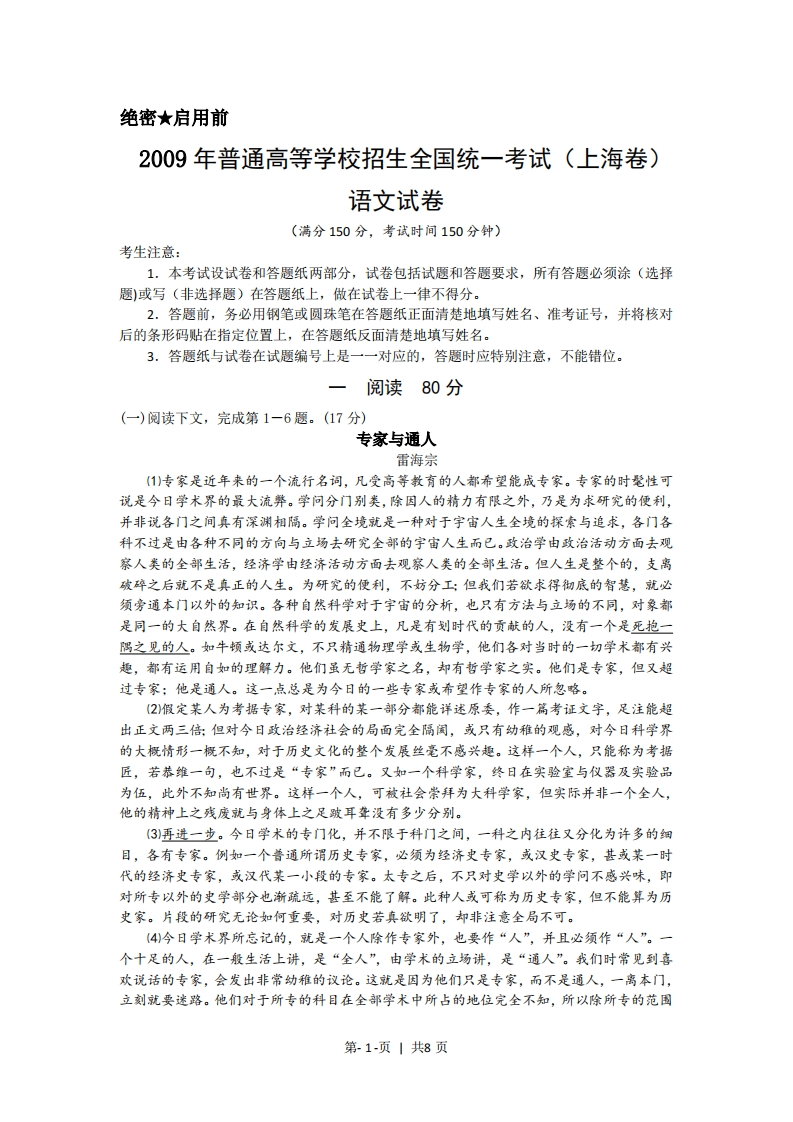 2009年高考语文试卷（上海）（秋考）（解析卷）