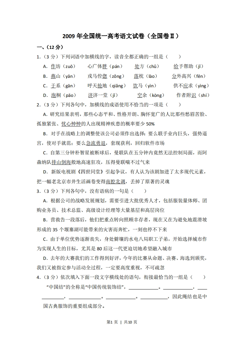 2009年高考语文试卷（全国Ⅱ卷）（空白卷）