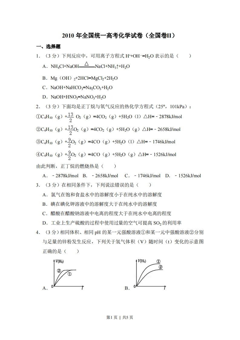 2010年高考化学试卷（全国卷Ⅱ）（空白卷）