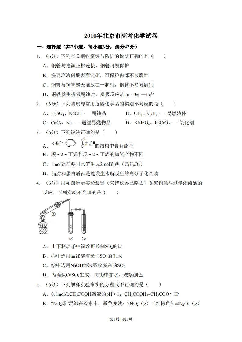 2010年高考化学试卷（北京）（空白卷）