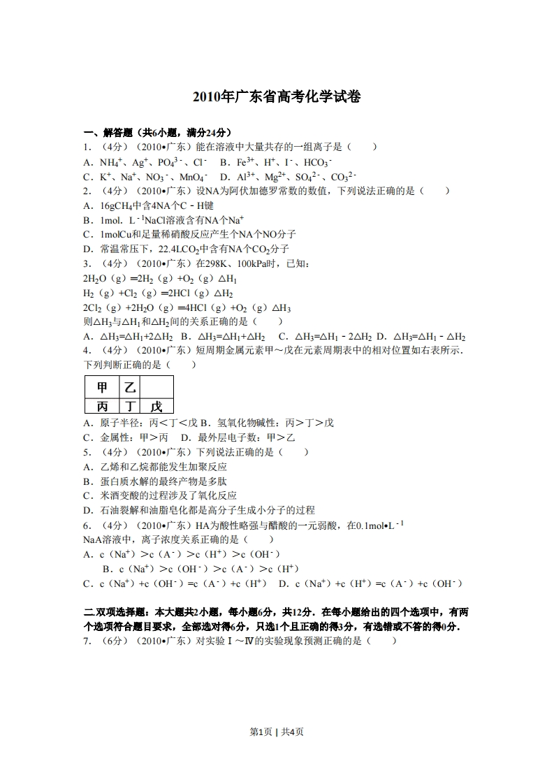 2010年高考化学试卷（广东）（空白卷）
