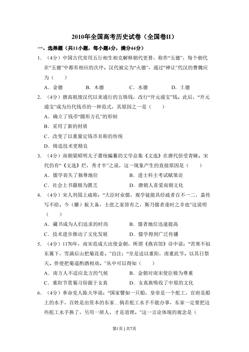 2010年高考历史试卷（全国卷Ⅱ）（空白卷）-初高中资料试题文库