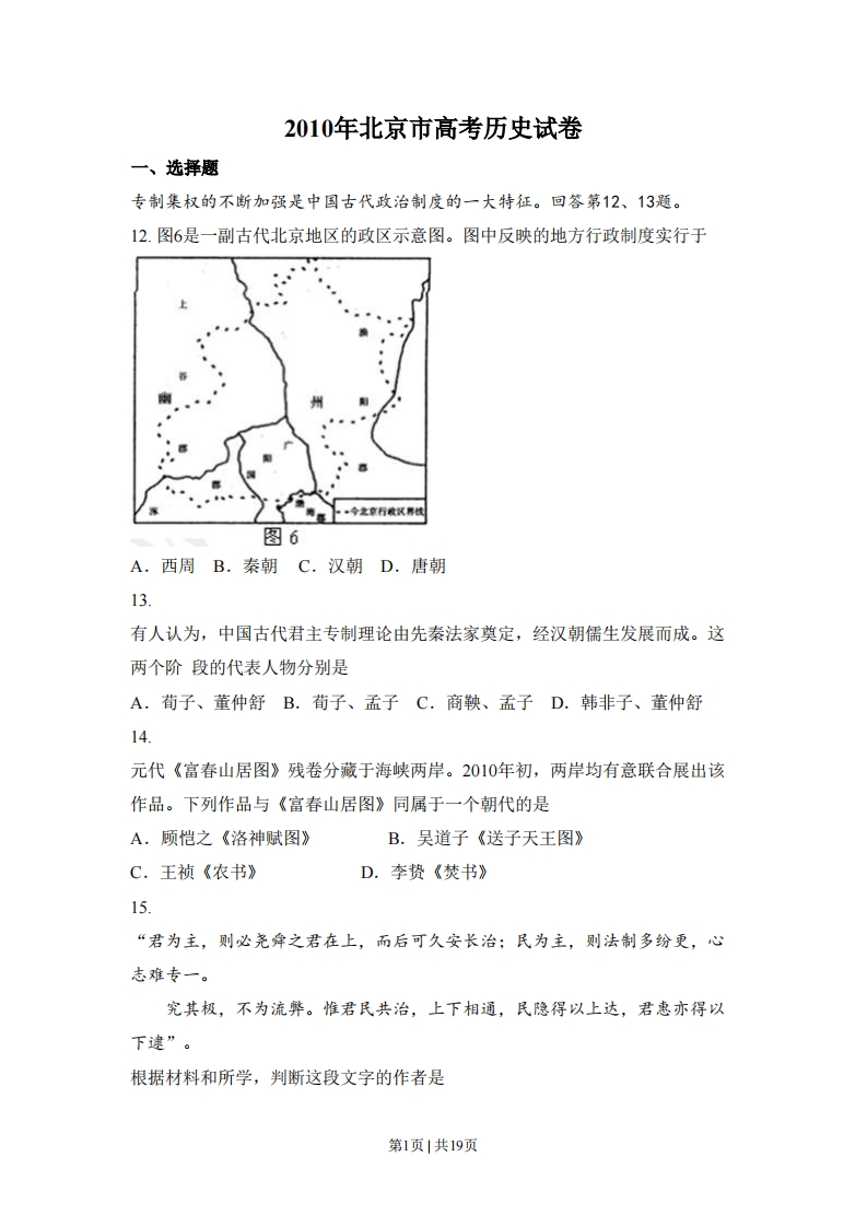 2010年高考历史试卷（北京）（解析卷）-初高中资料试题文库