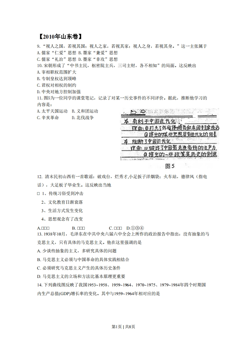 2010年高考历史试卷（山东）（解析卷）-初高中资料试题文库