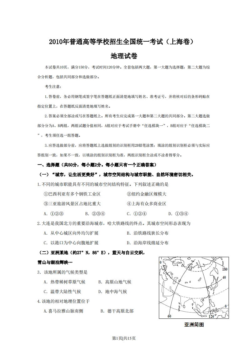 2010年高考地理试卷（上海）（空白卷）-初高中资料试题文库