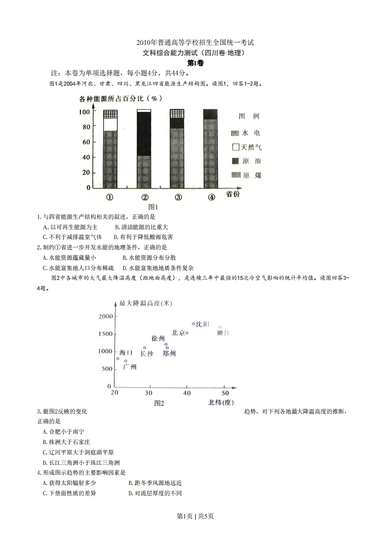 2010年高考地理试卷（四川）（空白卷）-初高中资料试题文库