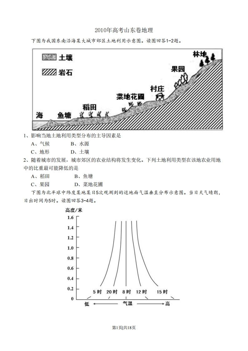 2010年高考地理试卷（山东）（解析卷）-初高中资料试题文库