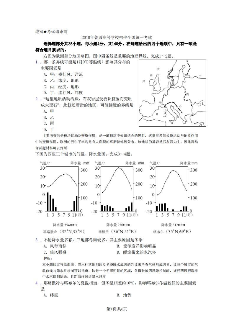 2010年高考地理试卷（浙江）（空白卷）-初高中资料试题文库