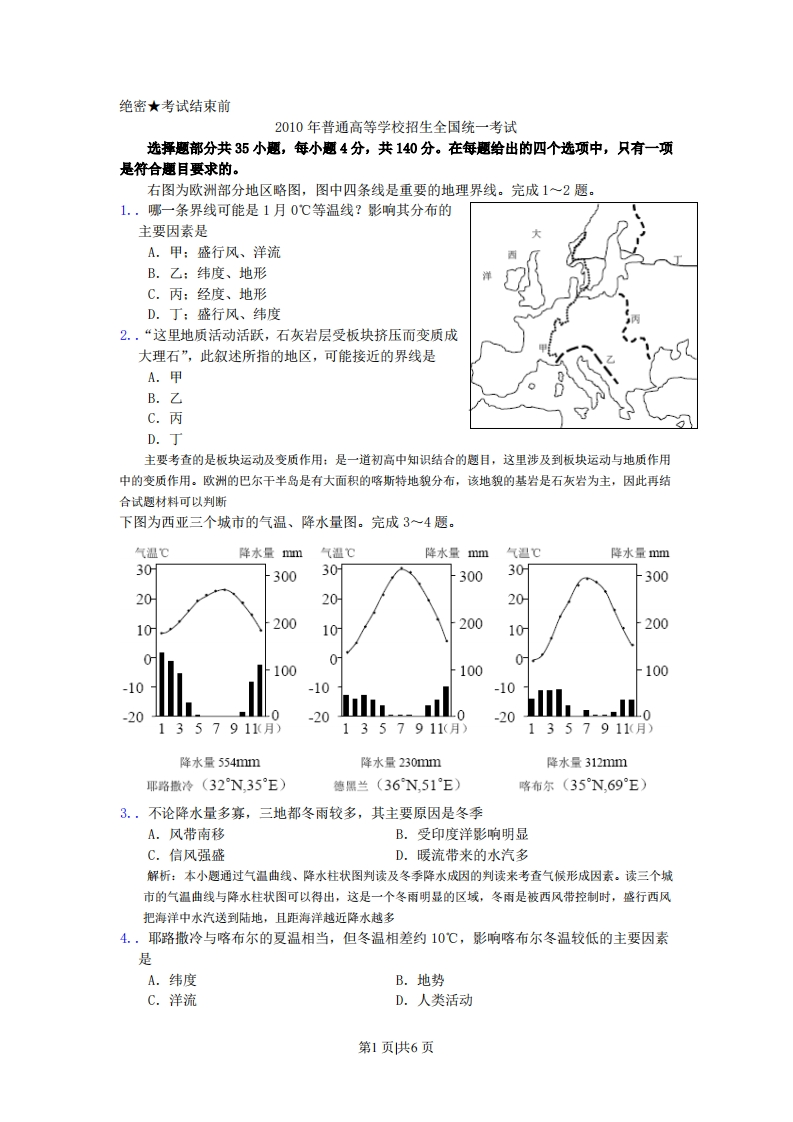 2010年高考地理试卷（浙江）（解析卷）-初高中资料试题文库