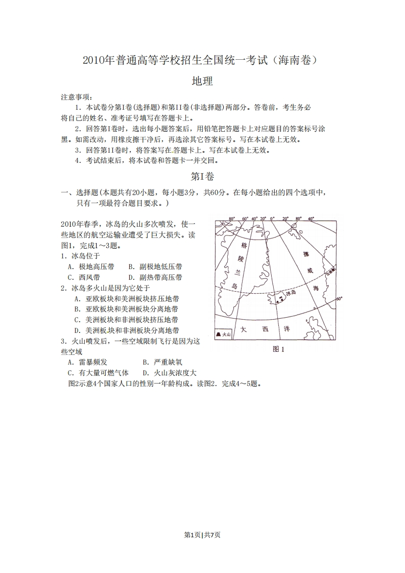 2010年高考地理试卷（海南）（空白卷）-初高中资料试题文库