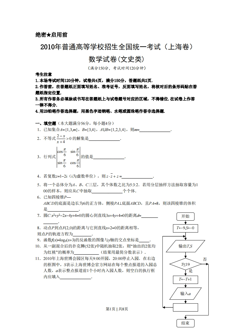 2010年高考数学试卷（文）（上海）（空白卷）-初高中资料试题文库