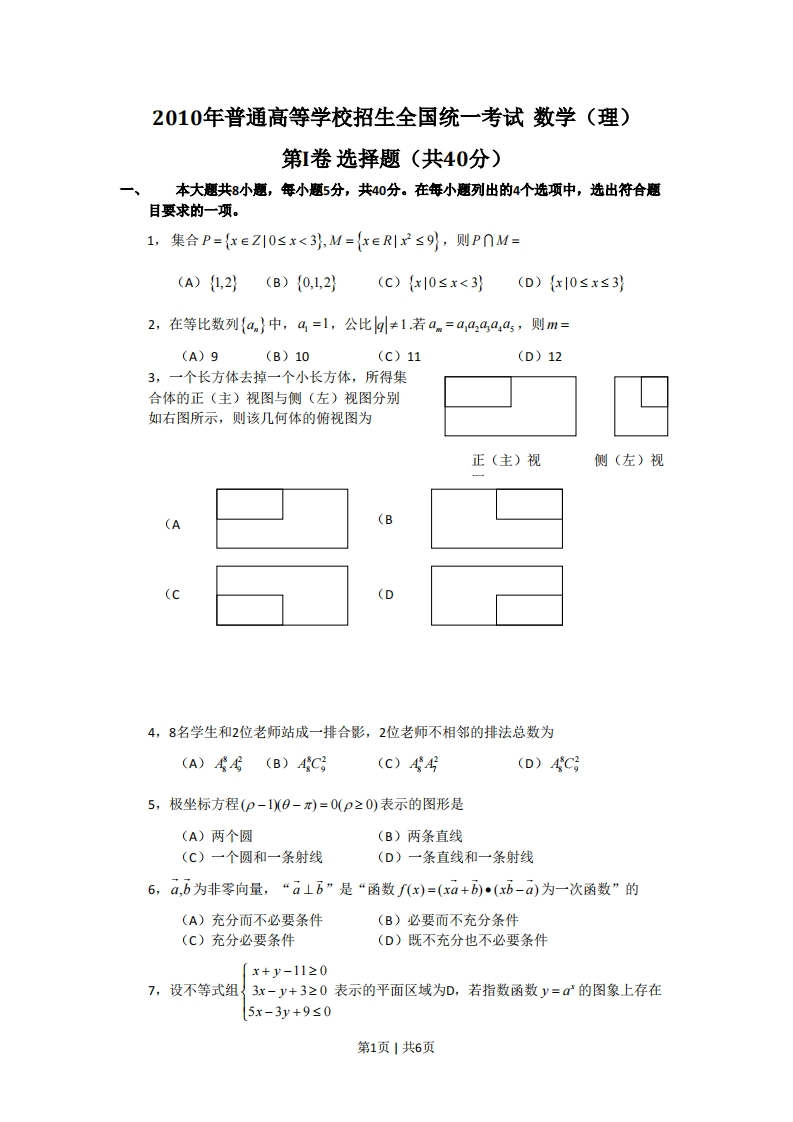 2010年高考数学试卷（文）（北京）（空白卷）-初高中资料试题文库