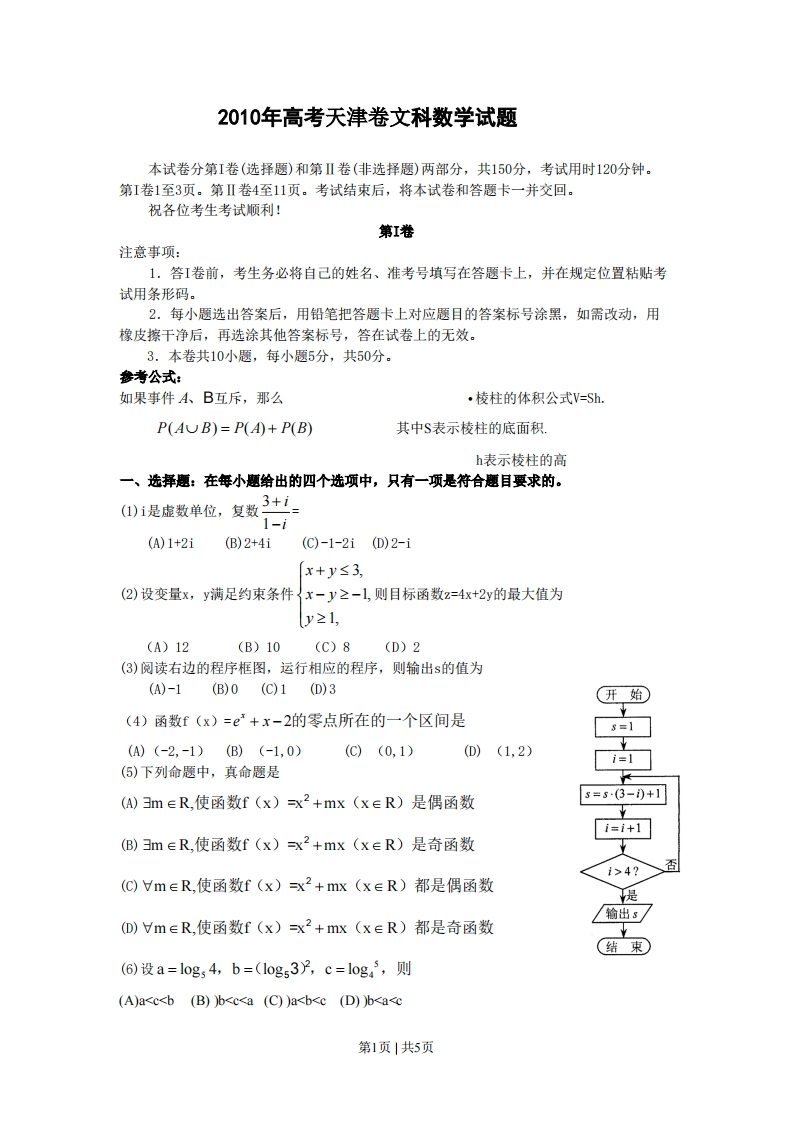 2010年高考数学试卷（文）（天津）（空白卷）-初高中资料试题文库