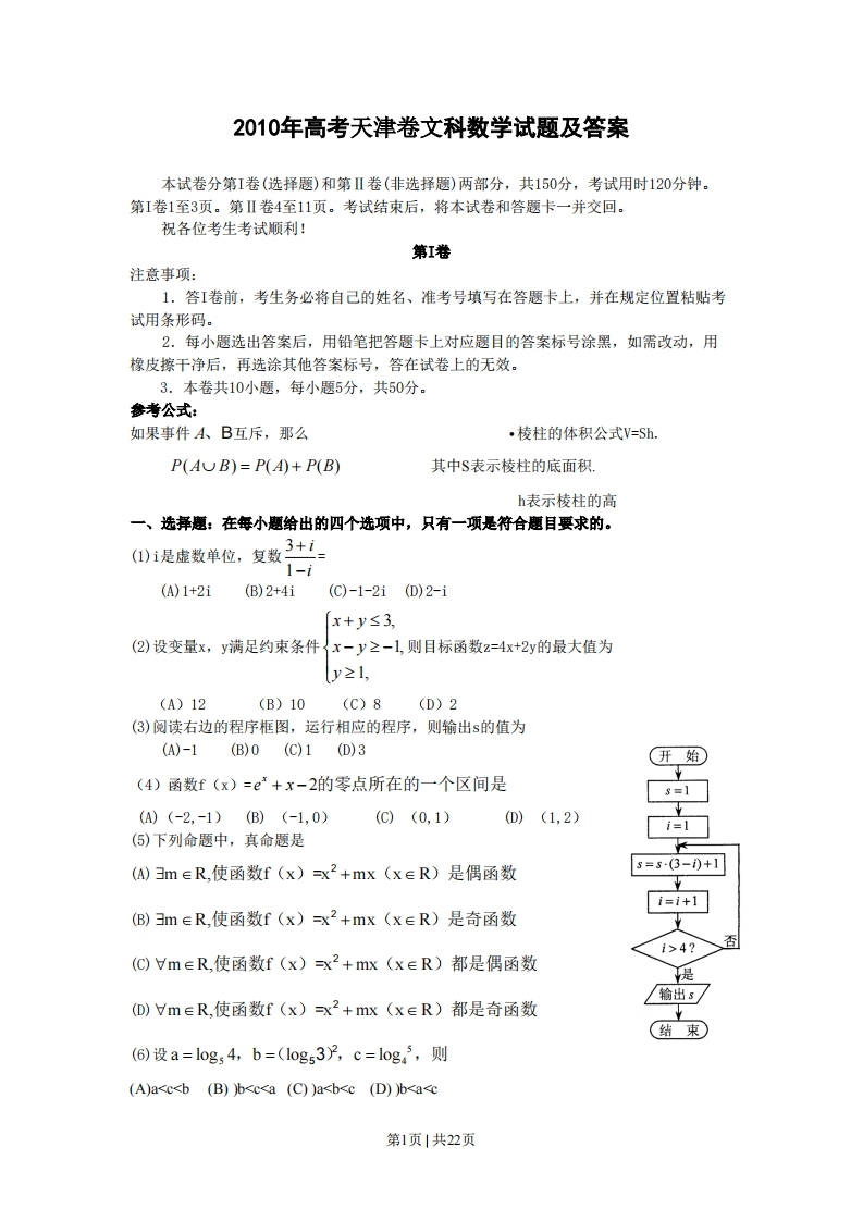 2010年高考数学试卷（文）（天津）（解析卷）-初高中资料试题文库