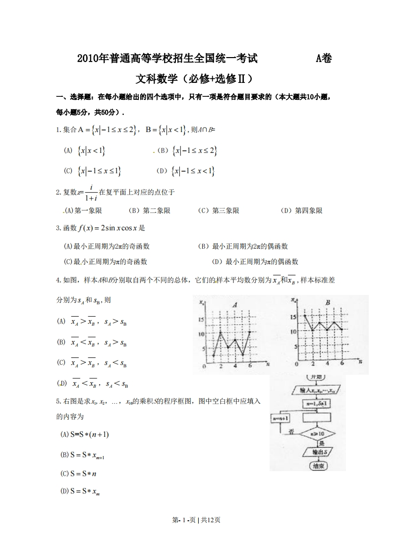 2010年高考数学试卷（文）（陕西）（解析卷）-初高中资料试题文库