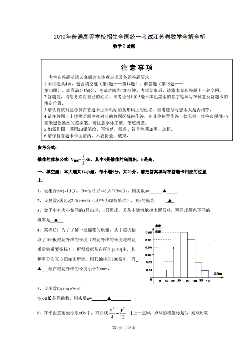 2010年高考数学试卷（江苏）（空白卷）-初高中资料试题文库
