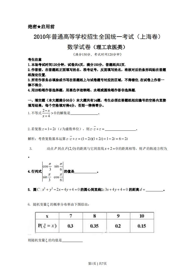 2010年高考数学试卷（理）（上海）（空白卷）-初高中资料试题文库