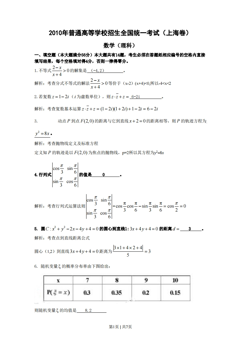 2010年高考数学试卷（理）（上海）（解析卷）-初高中资料试题文库