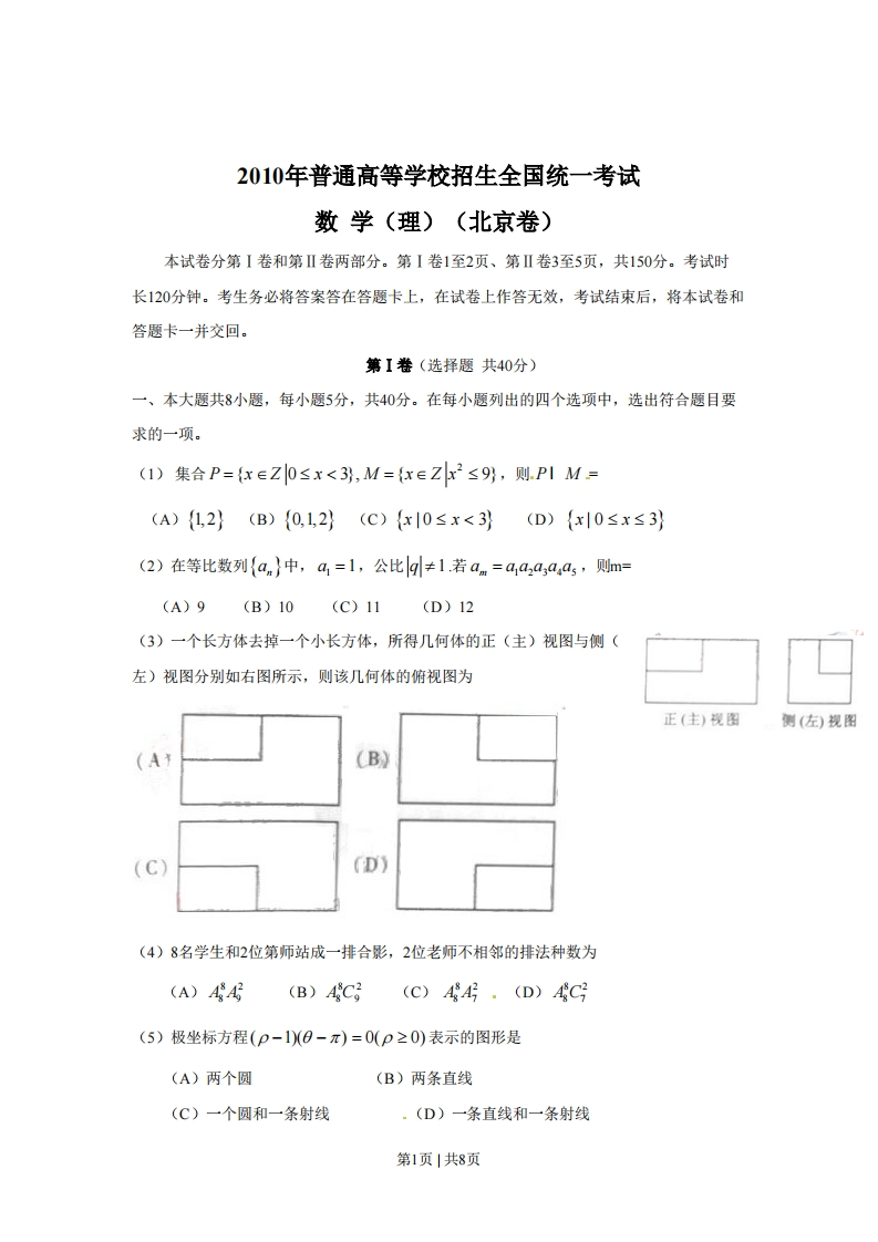 2010年高考数学试卷（理）（北京）（空白卷）-初高中资料试题文库