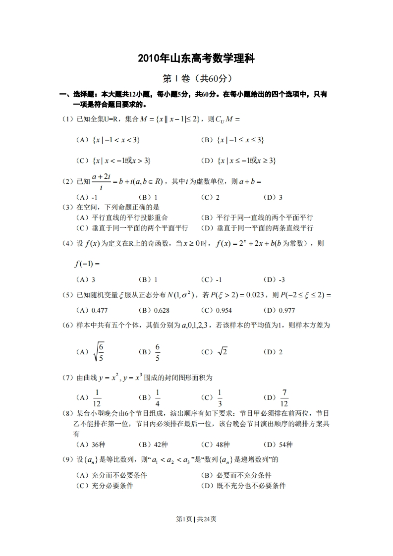 2010年高考数学试卷（理）（山东）（解析卷）-初高中资料试题文库